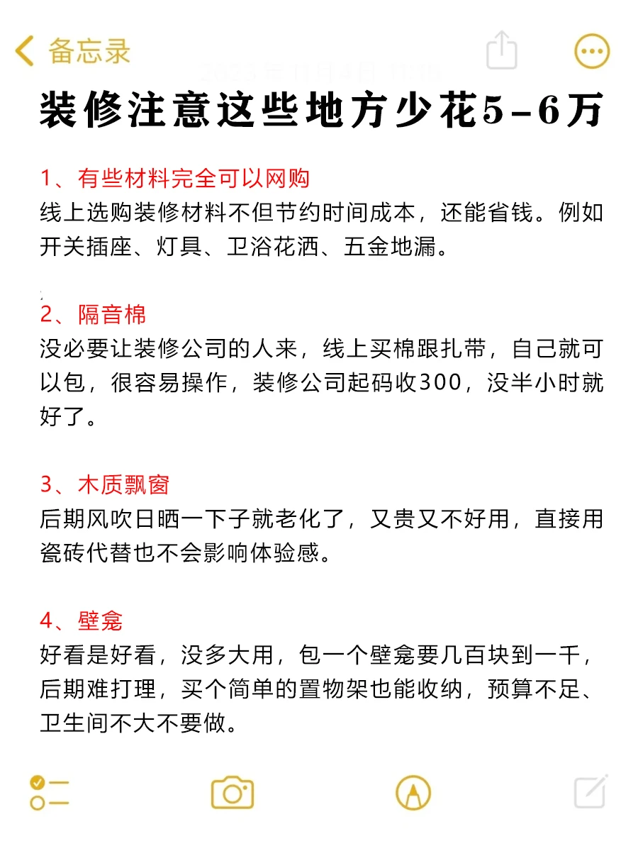 装修盯紧这几点，直接省下五六万！