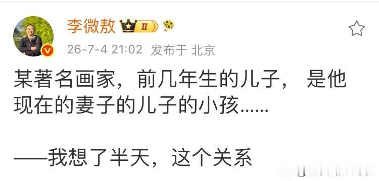 那不就是前妻儿子的小孩[捂脸哭]