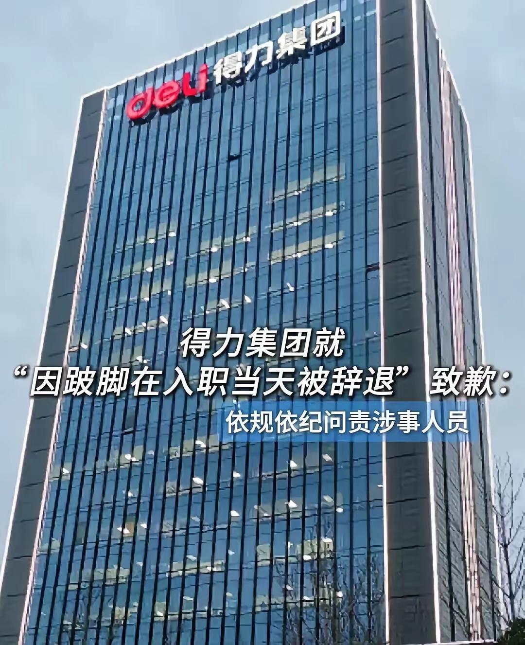 果然事教人，一教就会，得力集团道歉了，但他们并不是知道自己错了，得力只是怕自