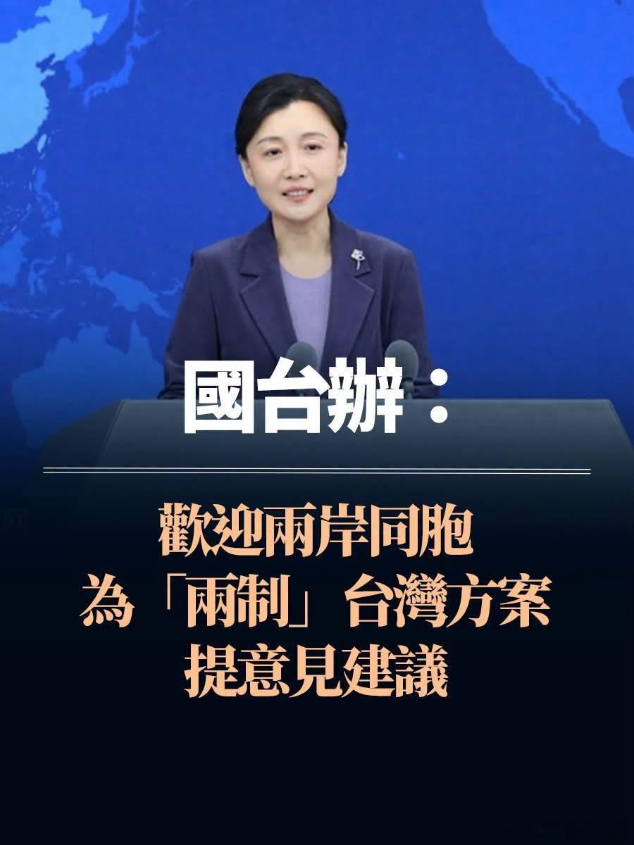 9月30日，国务院台办举行例行新闻发布会。有记者问，近日，新党副主席李胜峰接受媒