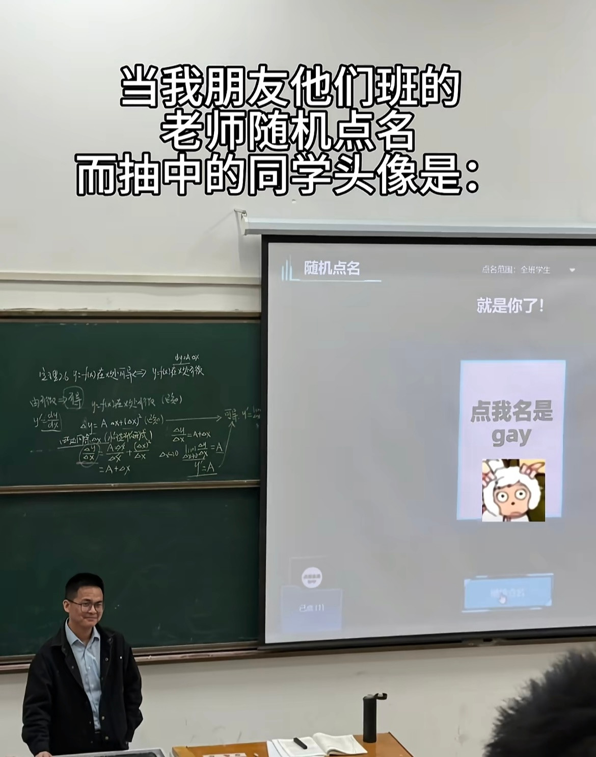 看得出来大学生有多害怕上课被老师点名了哈哈哈