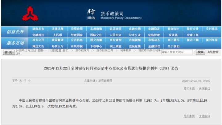 刚刚, 最新LPR出炉