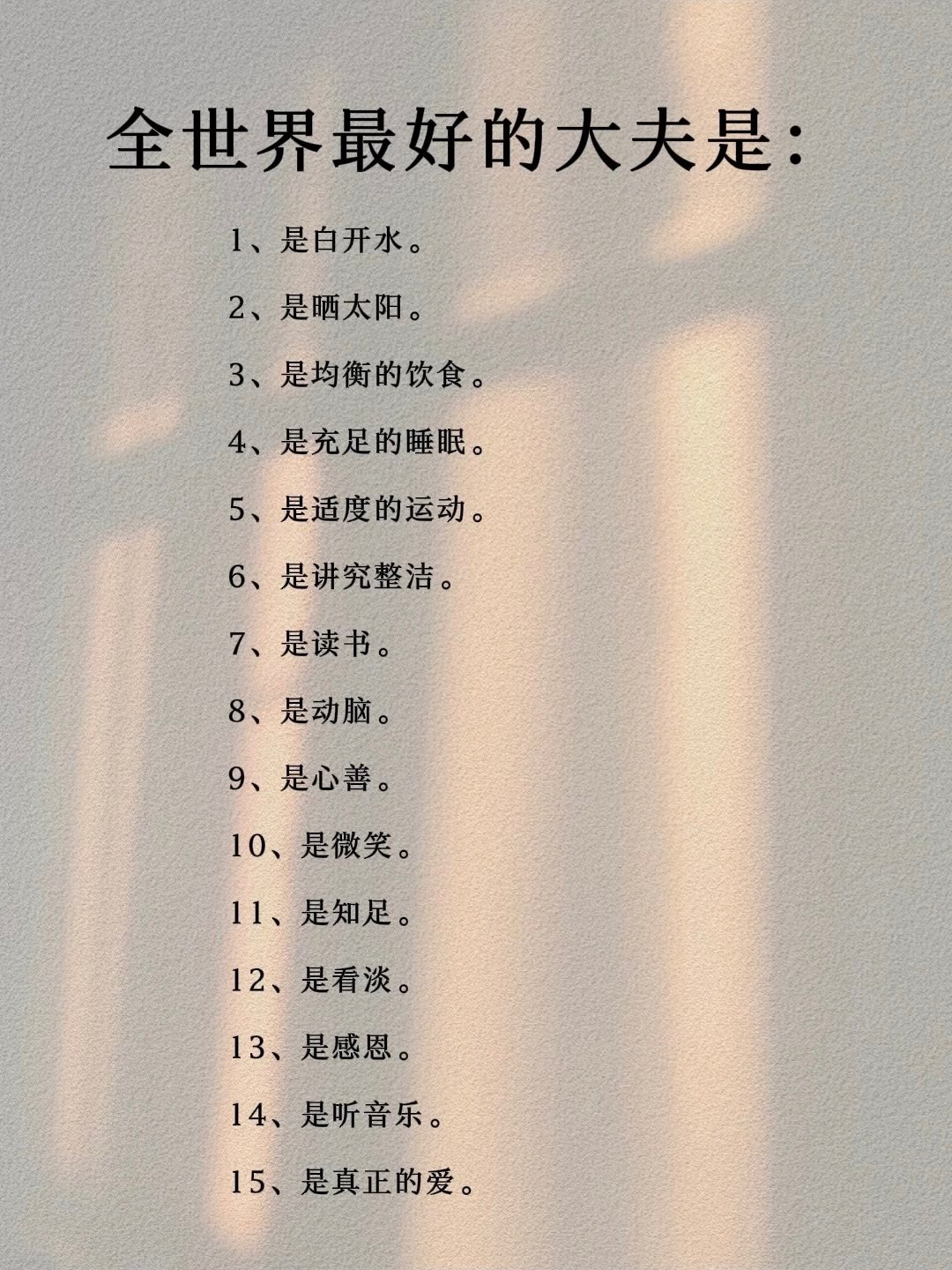 全世界最好的大夫是：