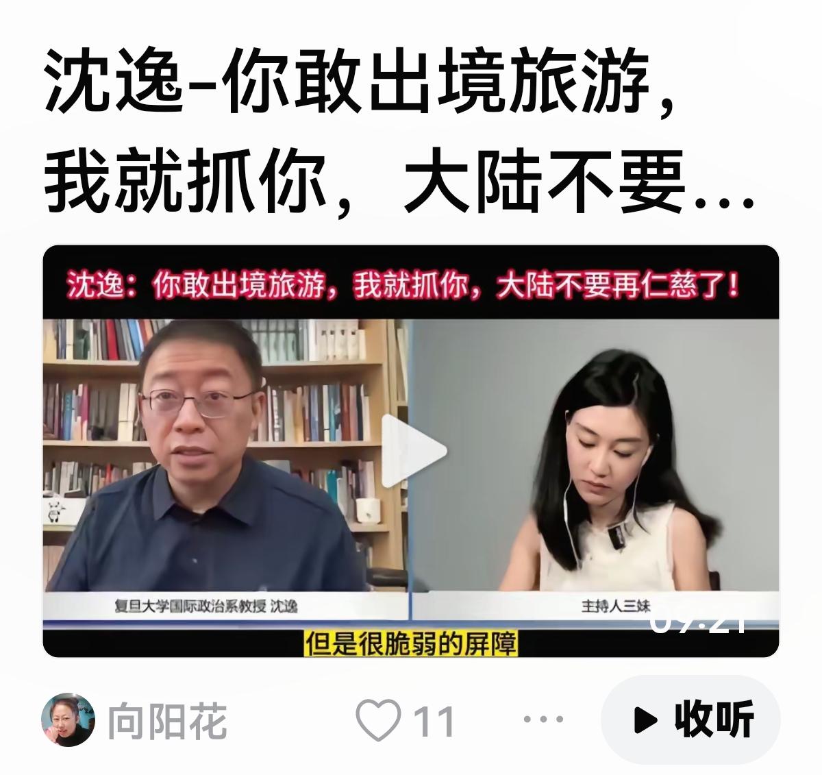 【比战狼牛逼战狮？】沈逸说对于岛内的台独分子，两岸挑事的企业负责人，要抓，绝不