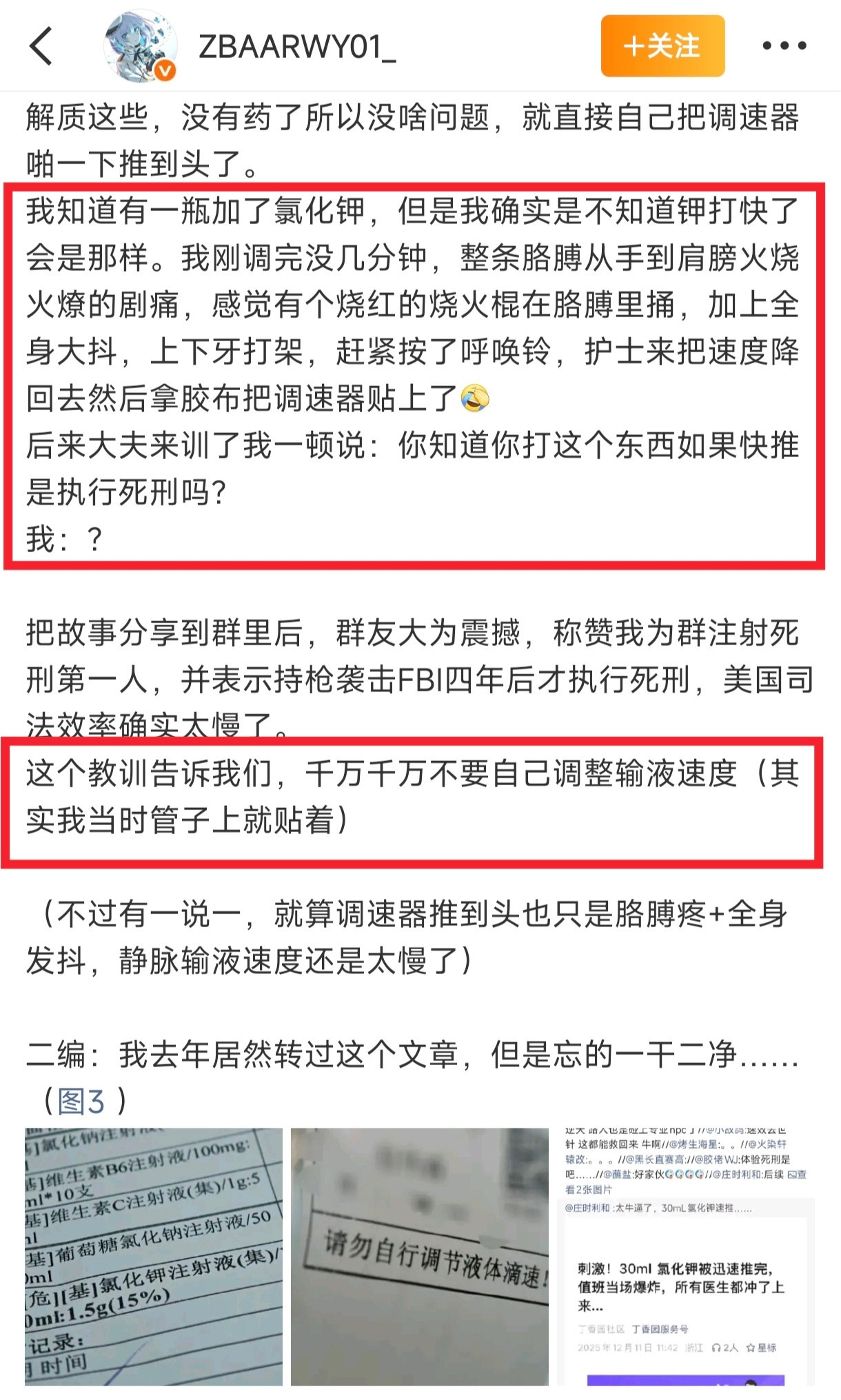 氯化钾输液快推执行死刑¹实话说，光加快注射氯化钾比真正执行死刑还残忍。死刑执