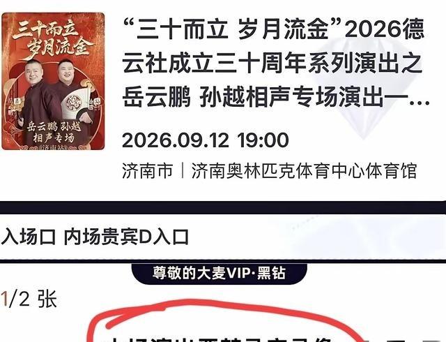 央视下架了郭德纲的相声，德云社专场演出就禁止录音录像了？2026年7月24日晚