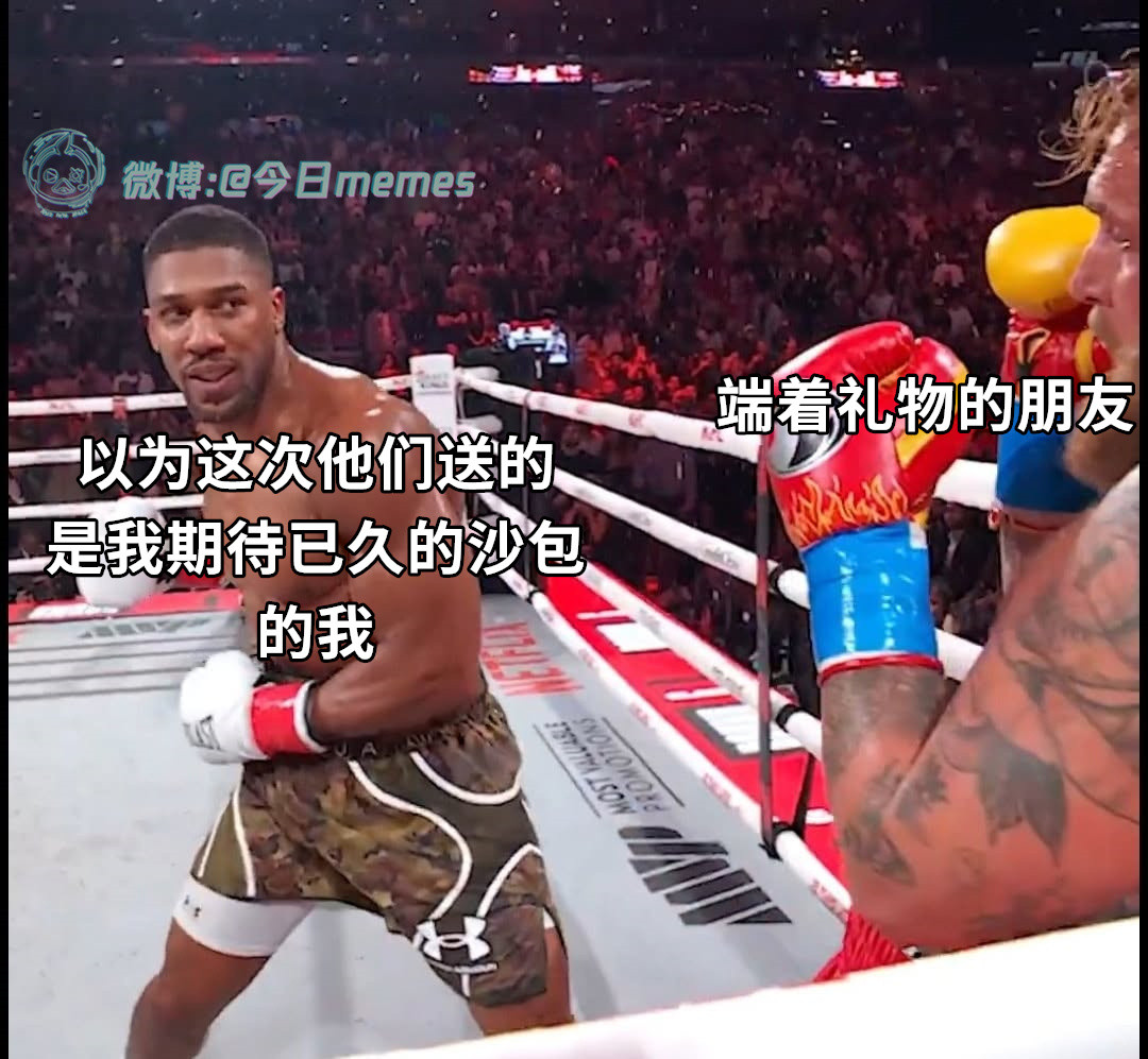 给我中！今日meme今日memes