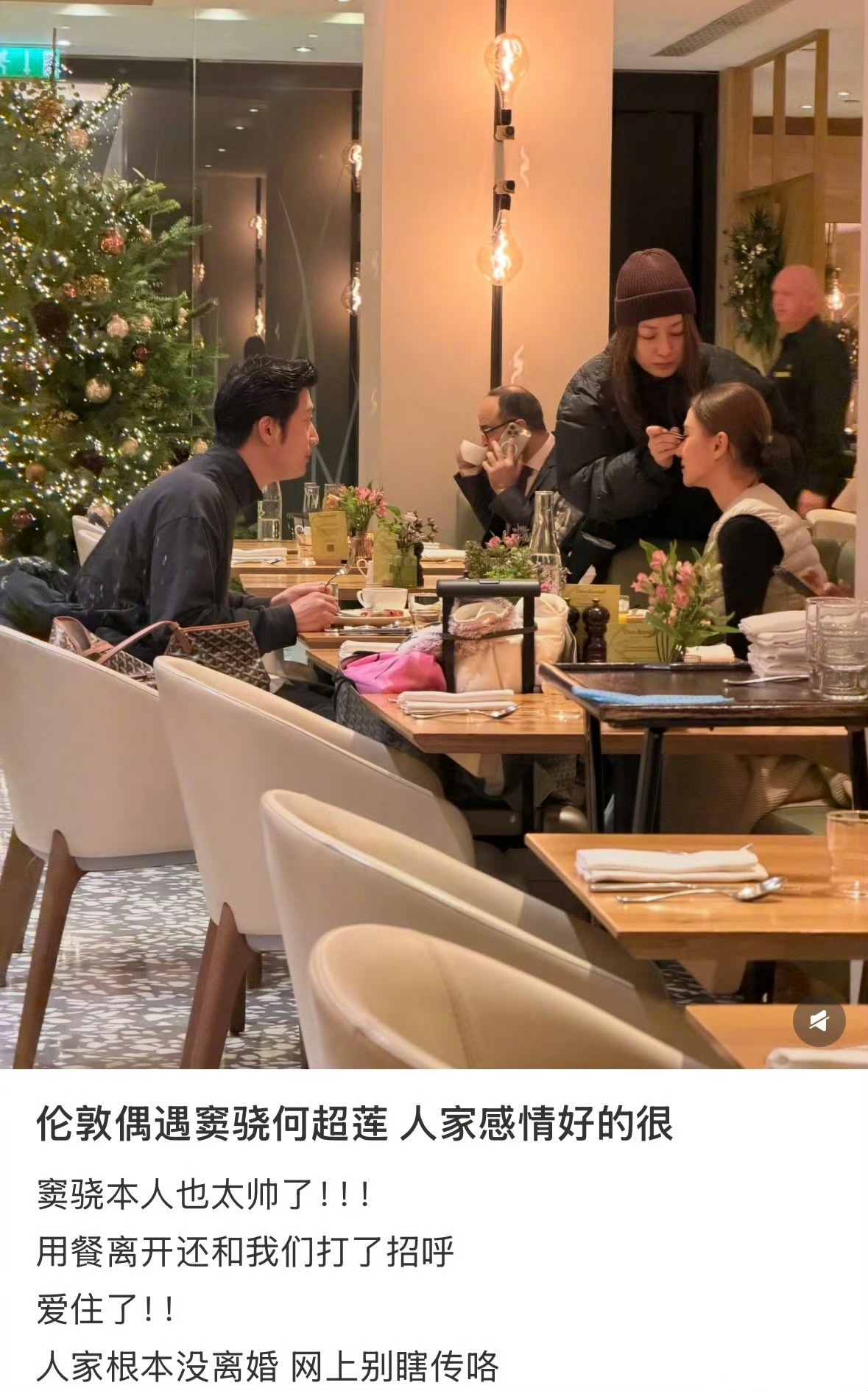 有网友偶遇窦骁何超莲，何超莲吃饭都在补妆？