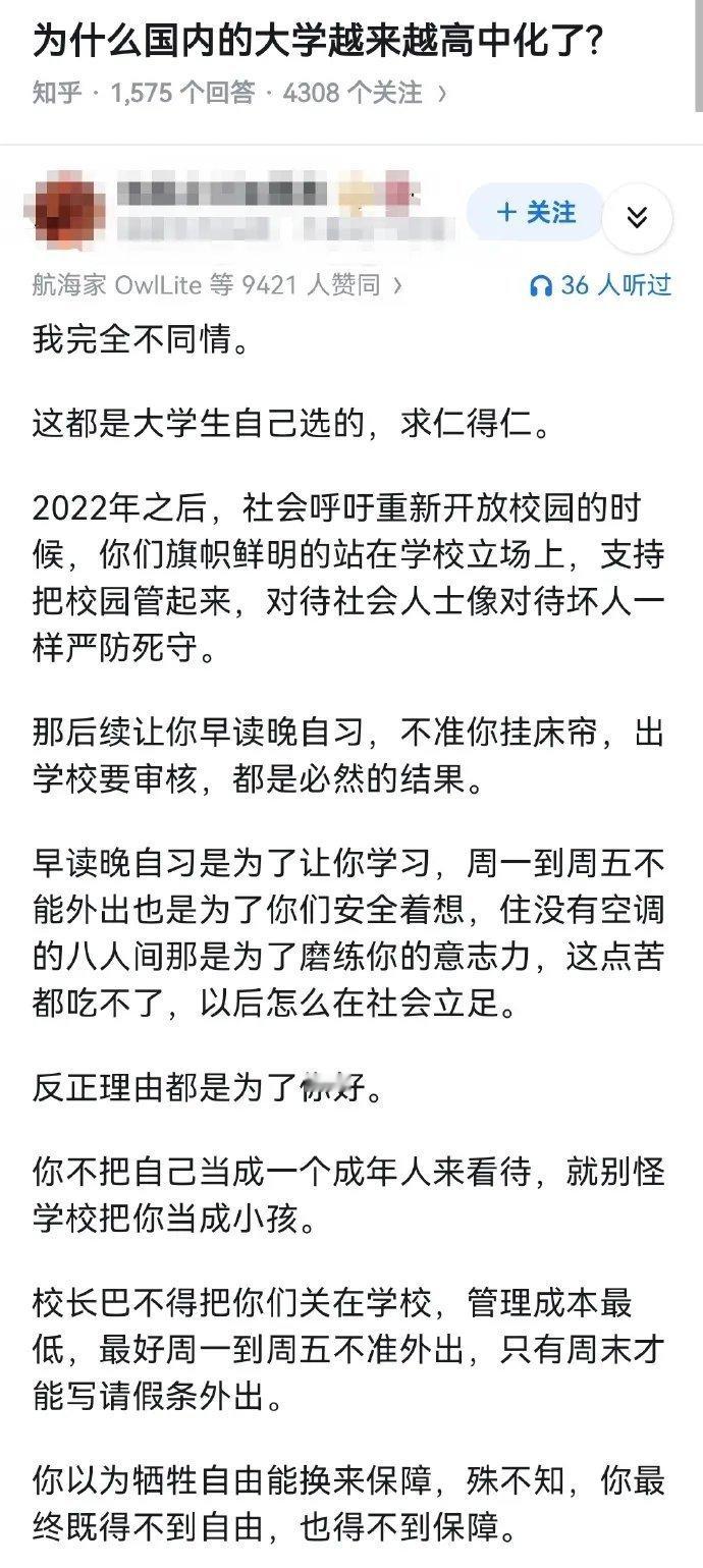 为什么国内的大学越来越高中化了?不值得同情
