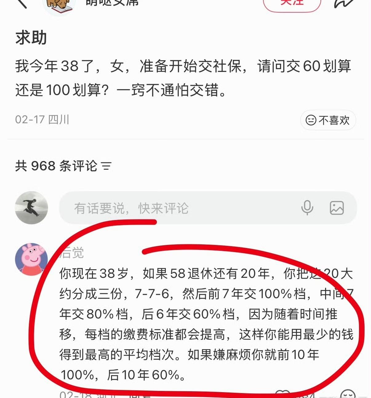 普通人到底该怎么缴纳社保更划算？​​​