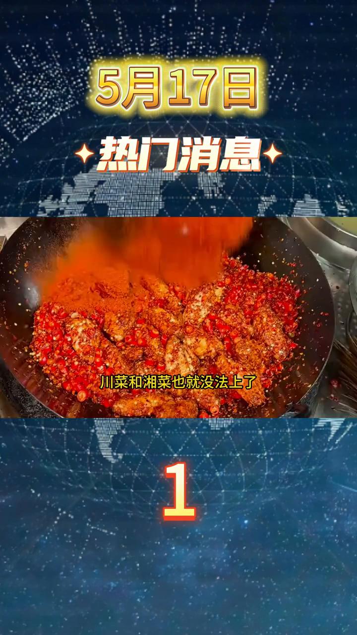 5月17日情报来了。终于搞明白为什么国宴基本都选淮扬菜，原因是国宴挑菜有几个硬