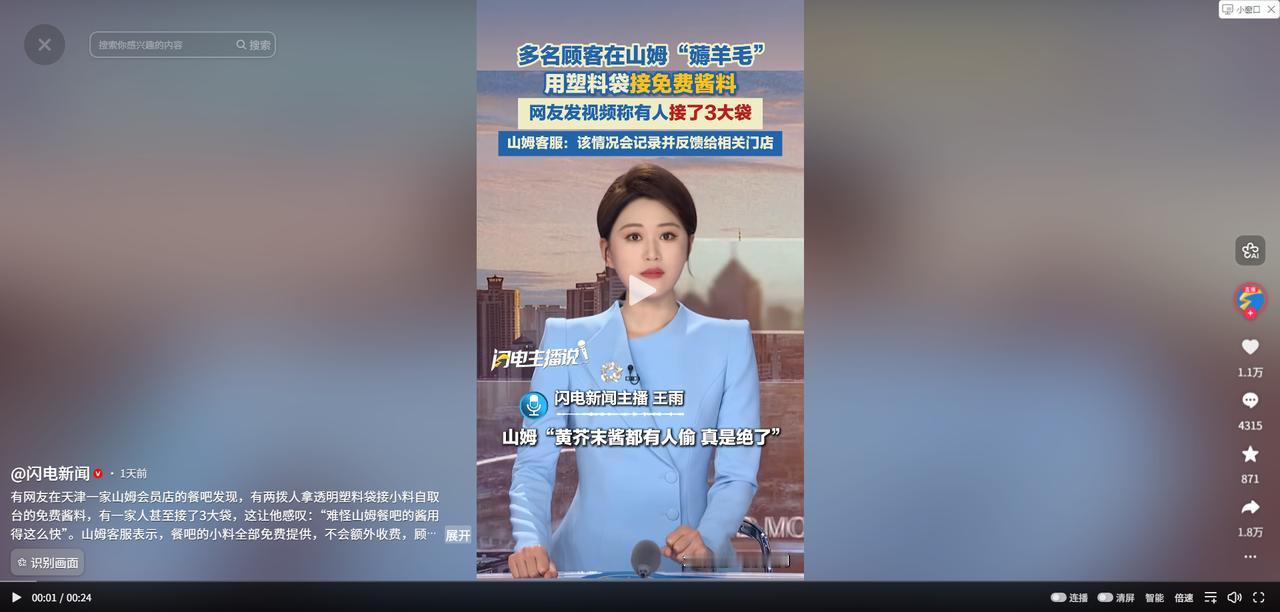 贪小便宜吃大亏，格局一眼见底！5月6日闪电新闻报道，天津山姆店内，多名顾客拿着大