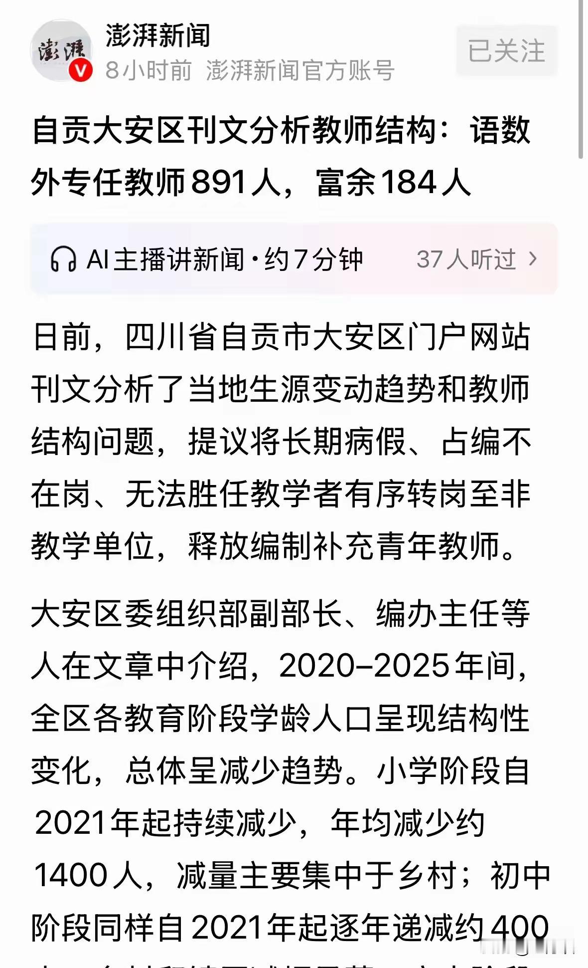 随着出生人口下降，教师过剩已经不再是遥不可期，而是变得越来越严重，如何解决富余的
