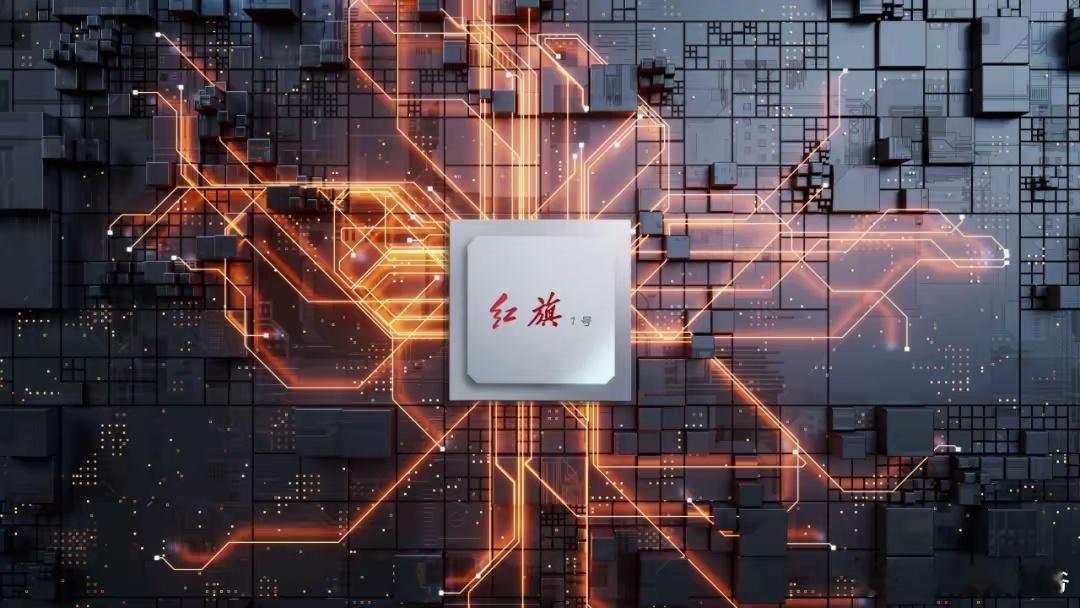 国内首颗车规级先进制程多域融合芯片“红旗1号”自主研制成功“红旗1号”并非传