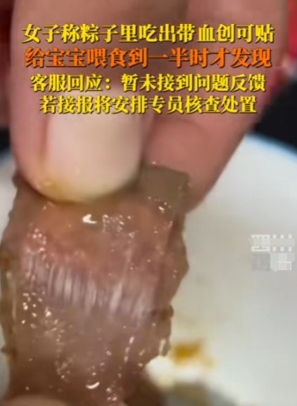 这比吃了苍蝇还难受！江苏，女子给宝宝喂粽子，吃到一半时，突然发现粽子里有个软软的