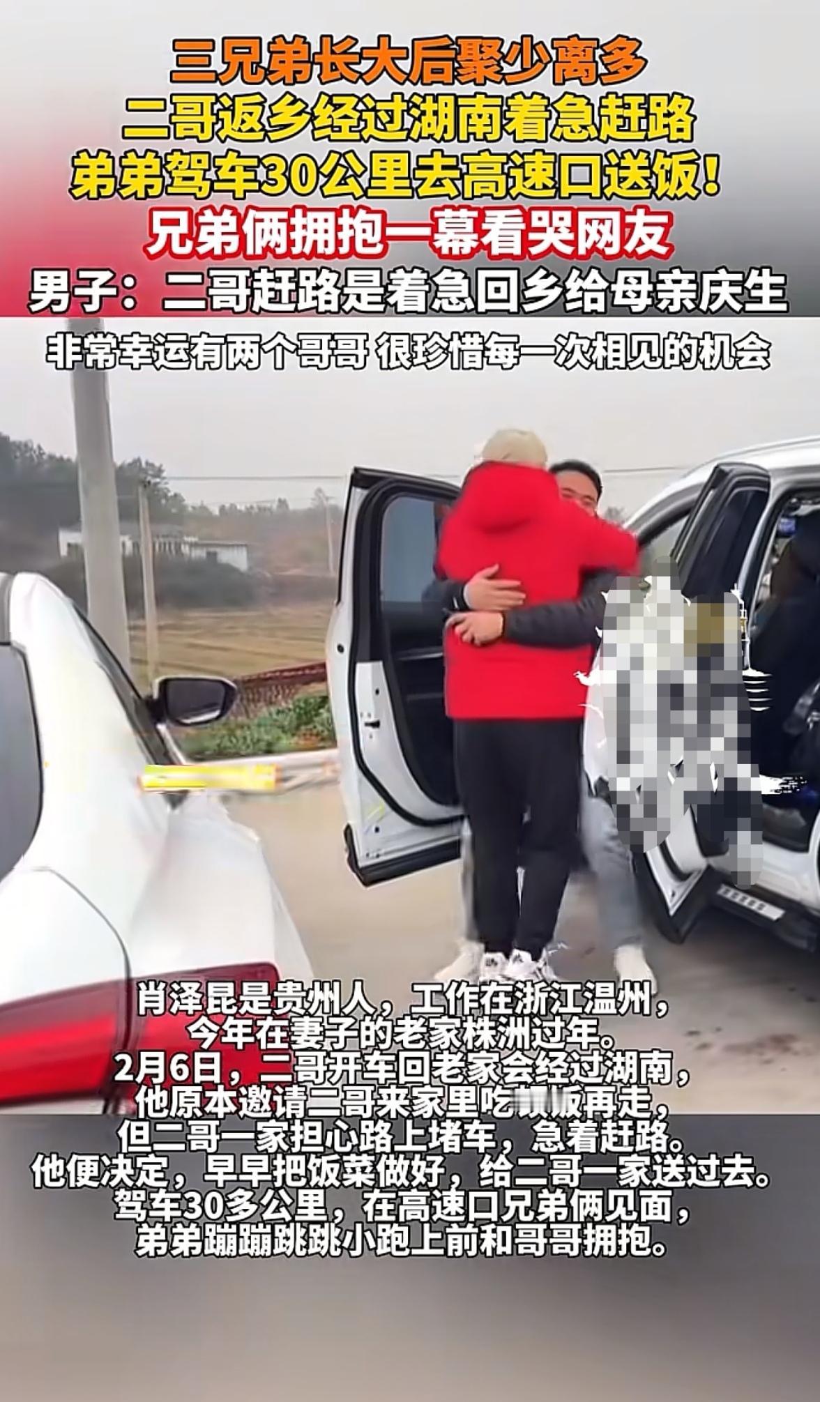 泪目了，湖南，哥哥开车回家过年，途中会路过弟弟家，弟弟专门驾车30公里去