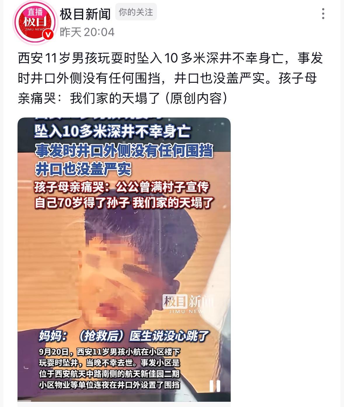 坠井身亡的11岁男童，是他爷爷70岁才盼来的宝贝孙子！[哭哭]他出生那天，爷爷高