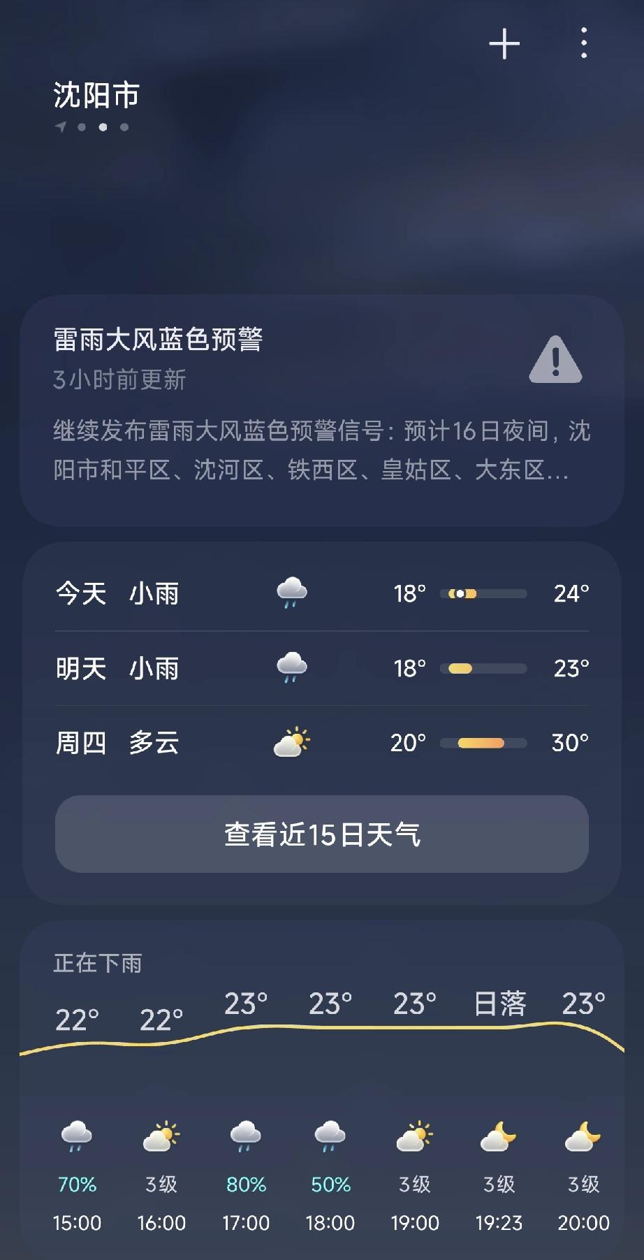 沈阳这雨精准卡点上下班，主打一个雨露均沾沈阳天气预报主打一个懂打工人，雨专