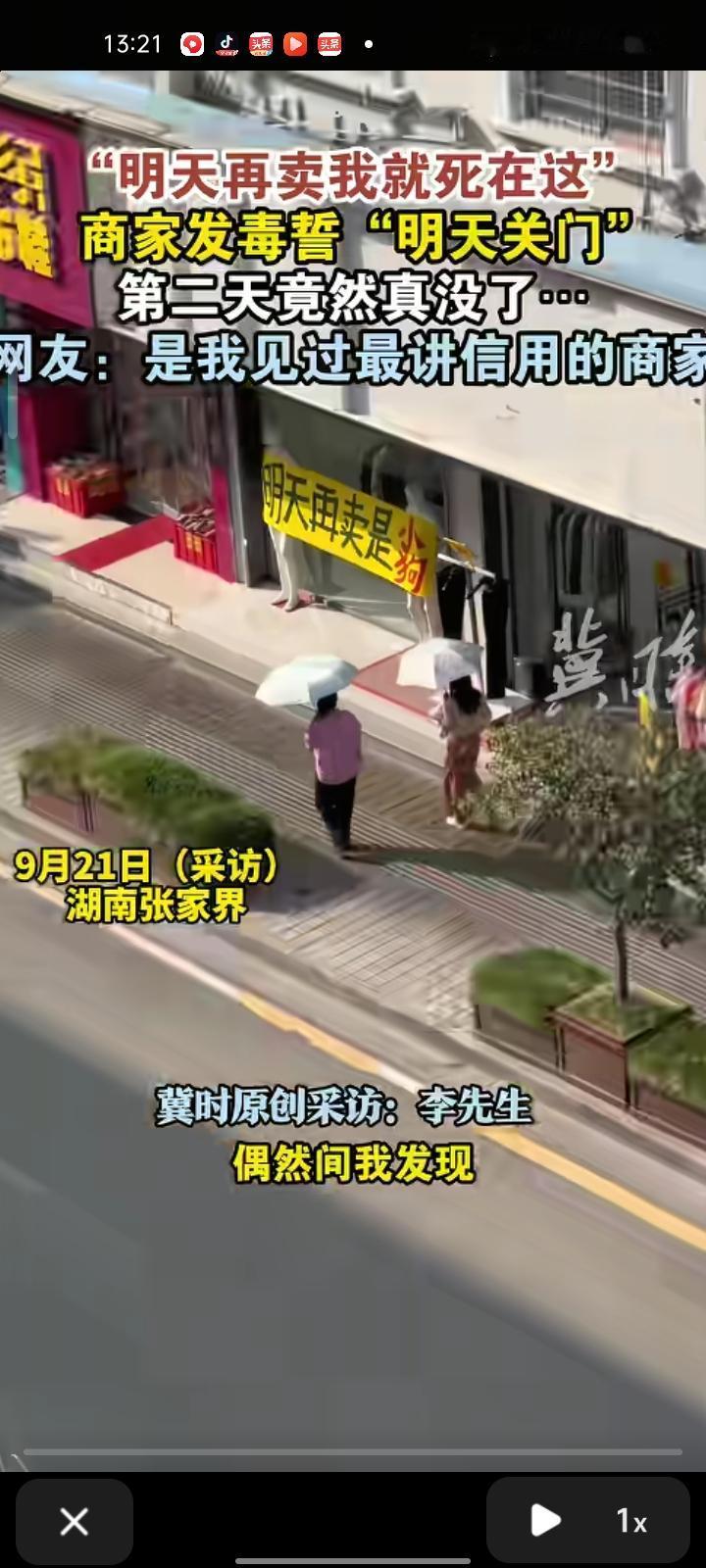 9月17日，湖南张家界。网友晒视频称，店铺商贩贴的广告词挺有意思，今天、明天和后