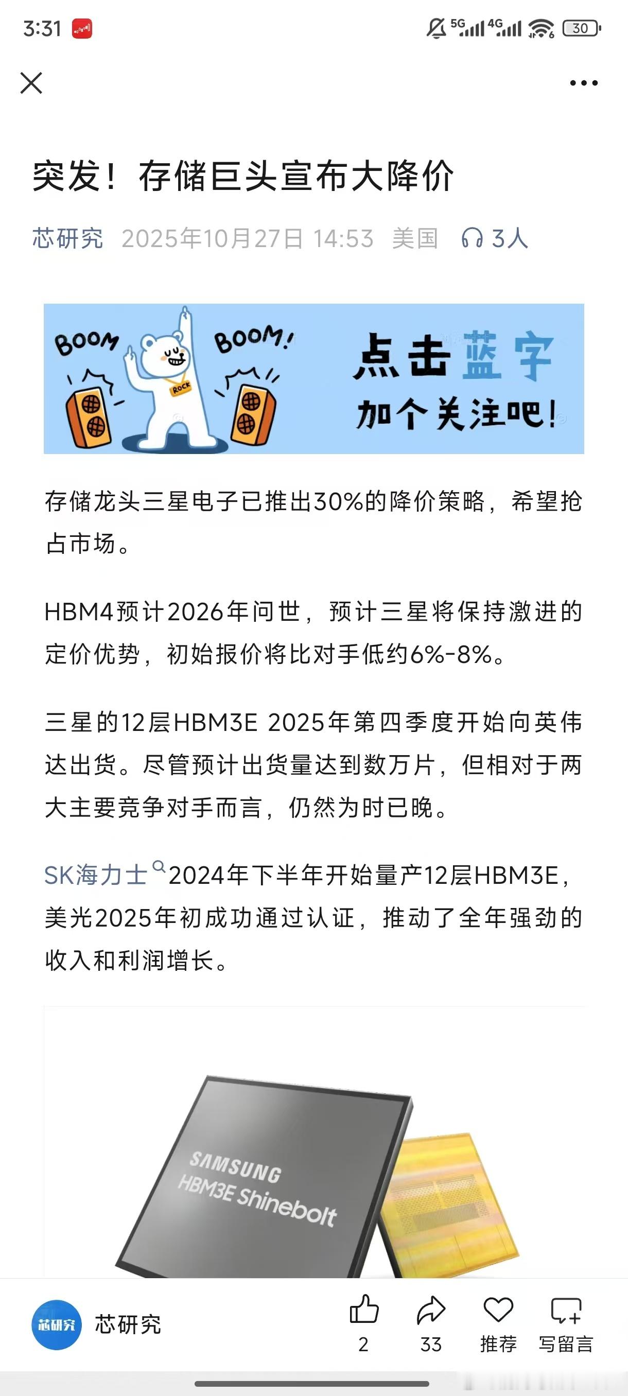存储龙头三星电子已推出30%的降价策略,希望抢占市场。打听了一下,hbmdra