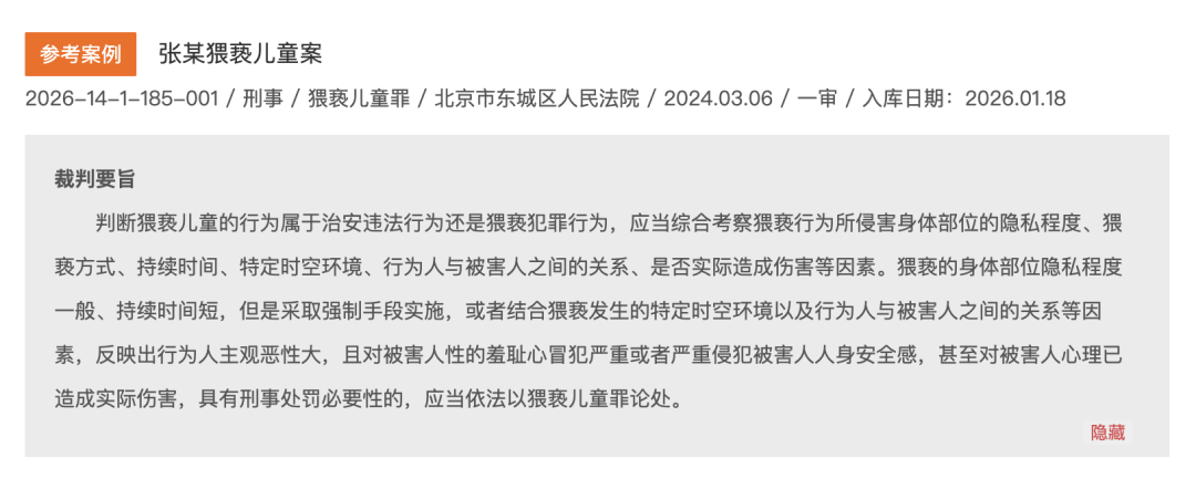 北京健身教练猥亵老板幼女获刑
