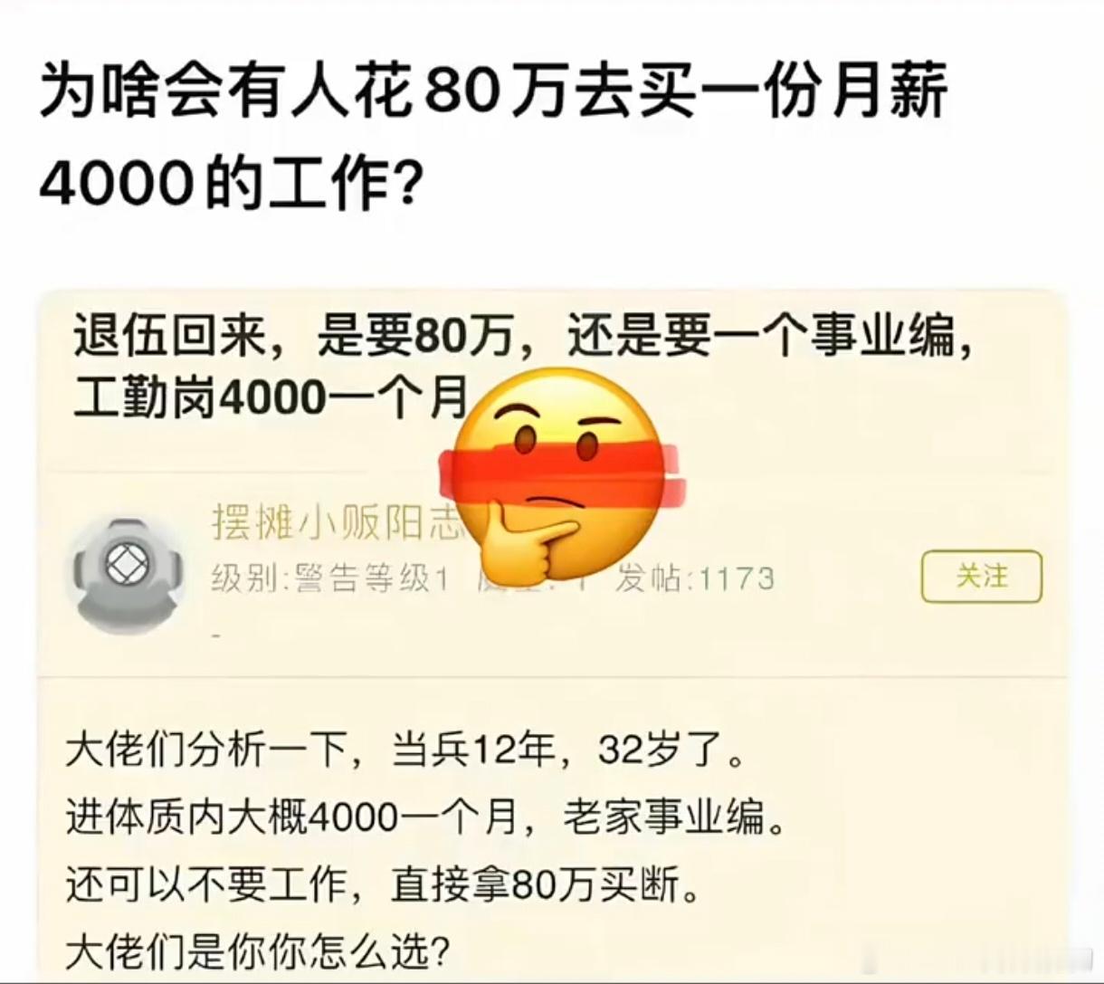 先不说真的假的就看数字很多人可能会算，4k一个月，80w够200个月也就是16.