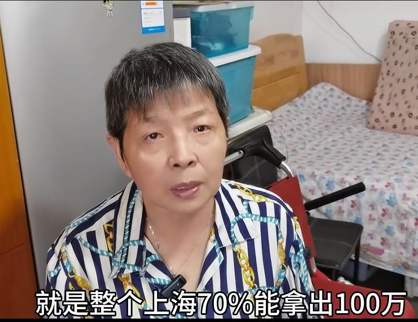 有自媒体采访上海阿姨，问:听说上海人很有钱，70%的家庭能拿出100万现金存款(
