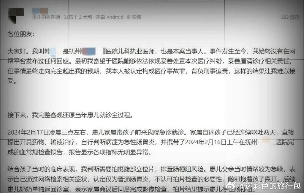 儿科韩杰医生被判刑一个两岁孩子的生命逝去，一个儿科医生的人生也被彻底改写。江西抚