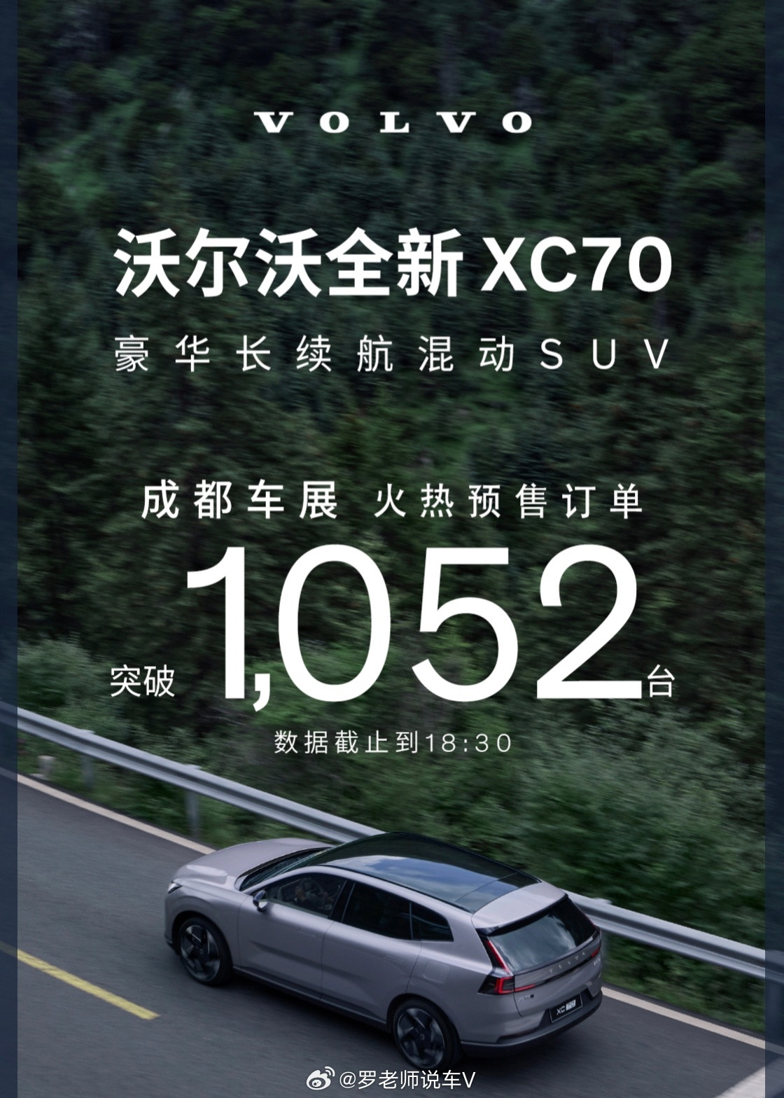 沃尔沃全新XC70成都车展火爆收官展台订单突破1000！这样的一个成绩确实不错哟