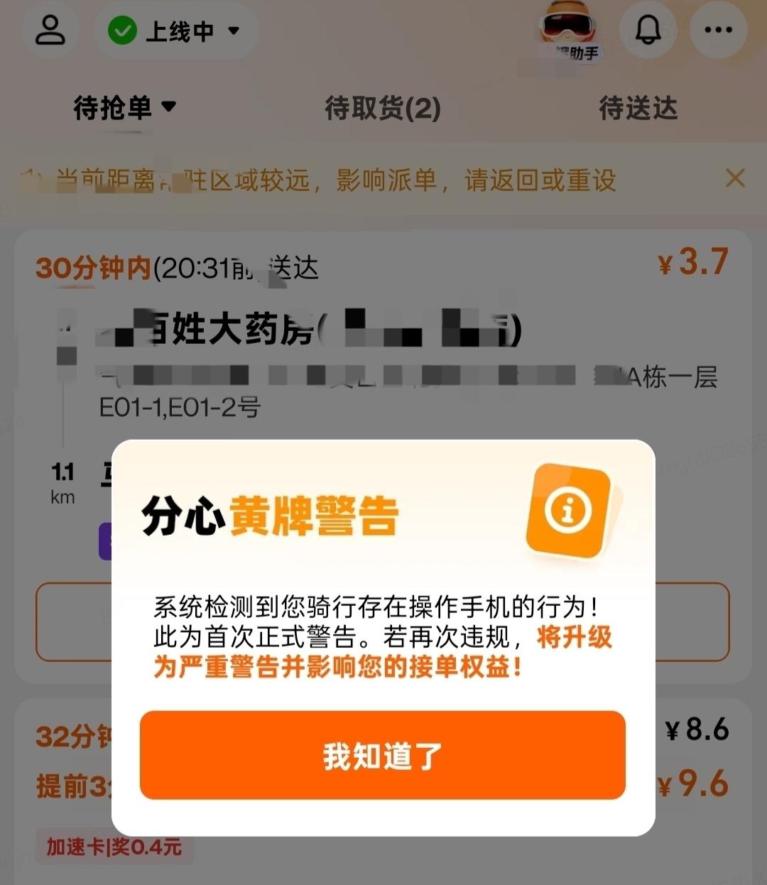 跑蜂鸟众包越来越严格了。骑车你要是操作手机被系统检测到，就会给你弹出黄牌警告。然