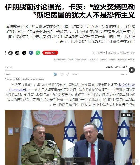 以色列国防部长卡茨：犹太人纵火焚烧巴勒斯坦村庄不算恐怖主义，不得