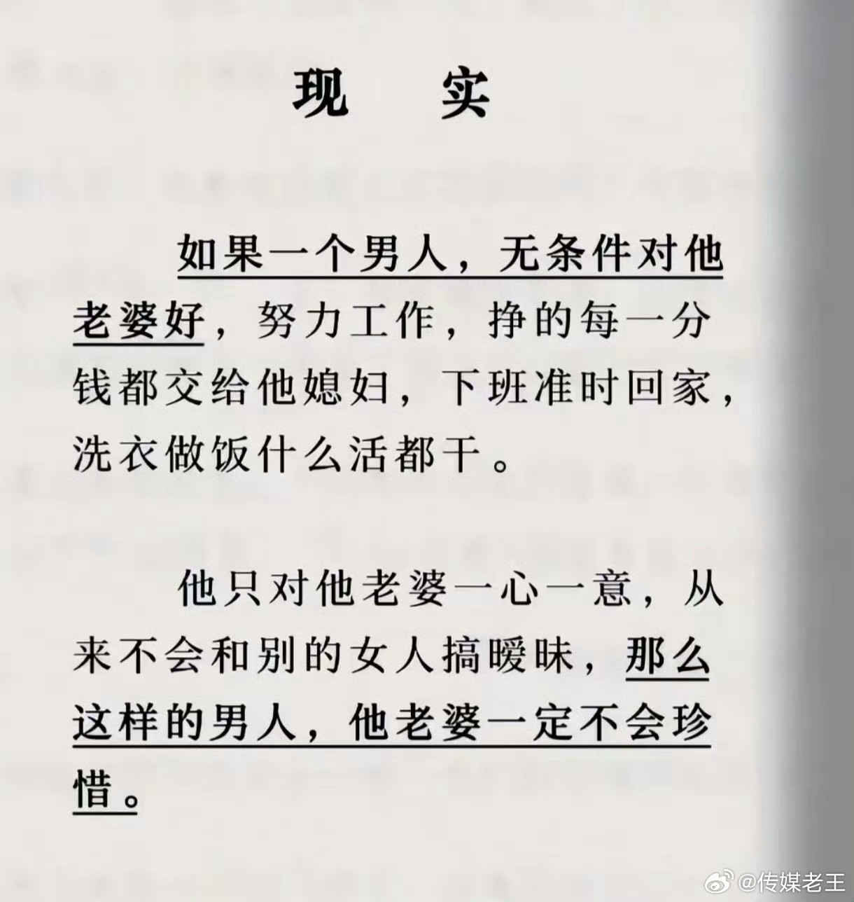 为什么他老婆一定不会珍惜？