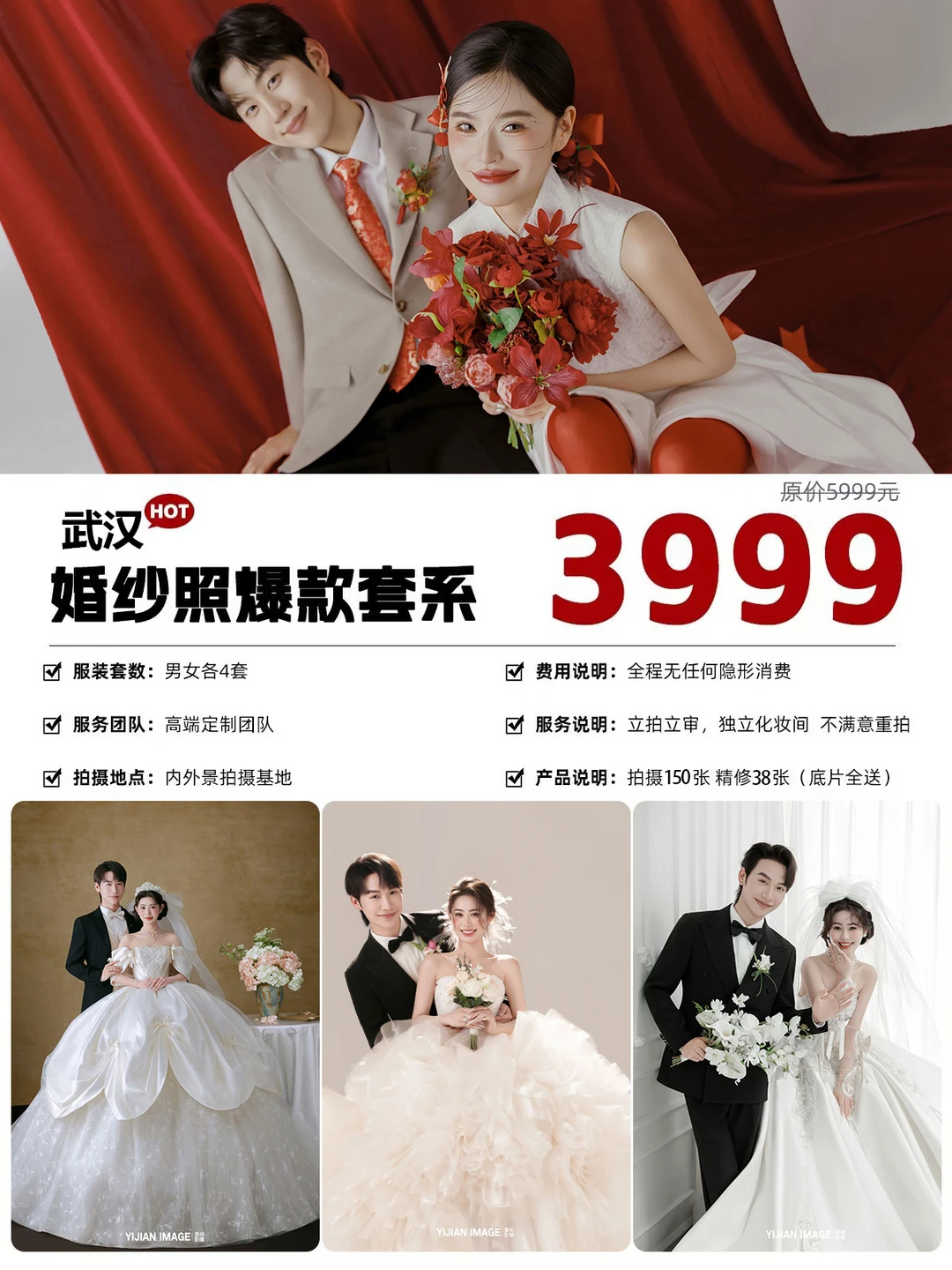 武汉婚纱照💥8服8造，小预算备婚党直接冲