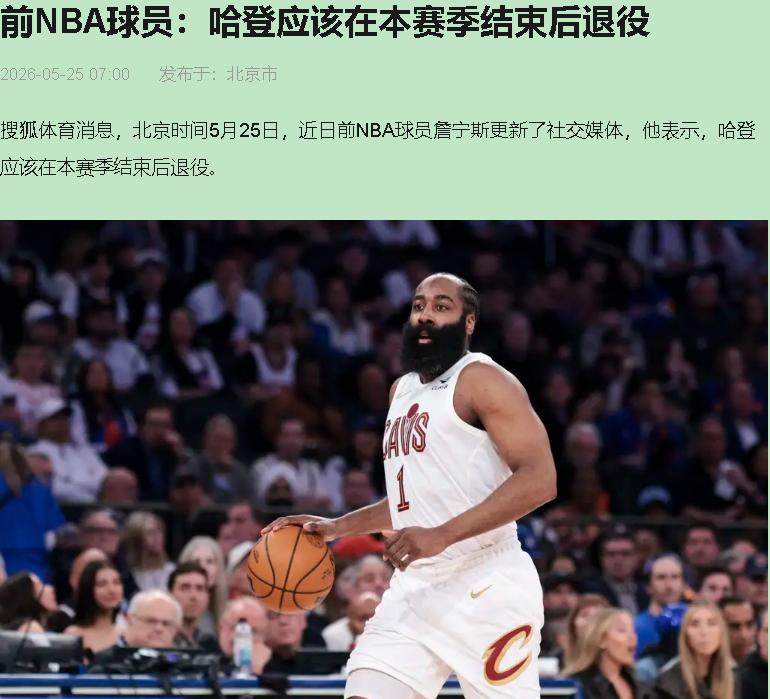 Jennings让哈登退役？我听完只想乐——他自己当年跟腱断了来CBA讨生活，愣
