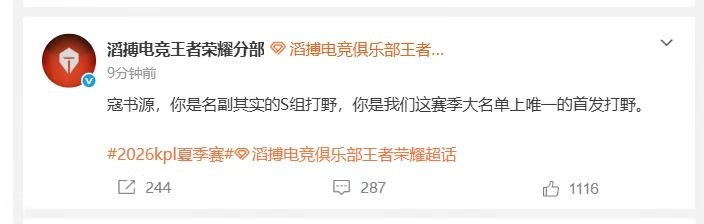 书源S组打野TES赛后发文说书源是名副其实的S组打野