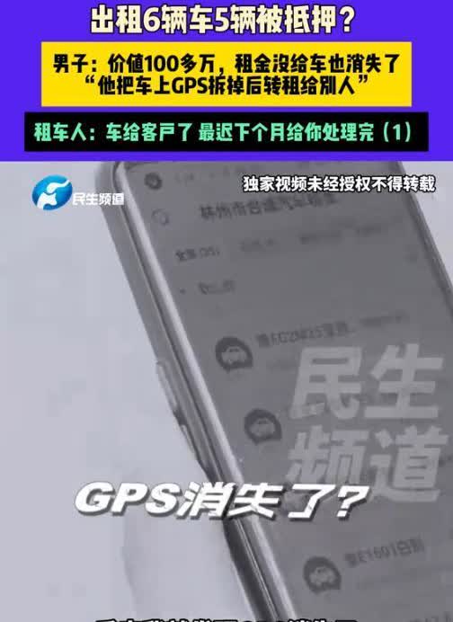 “还要脸不？”2024年，河南安阳，一男子出租价值100的车给客户，没想到一个月