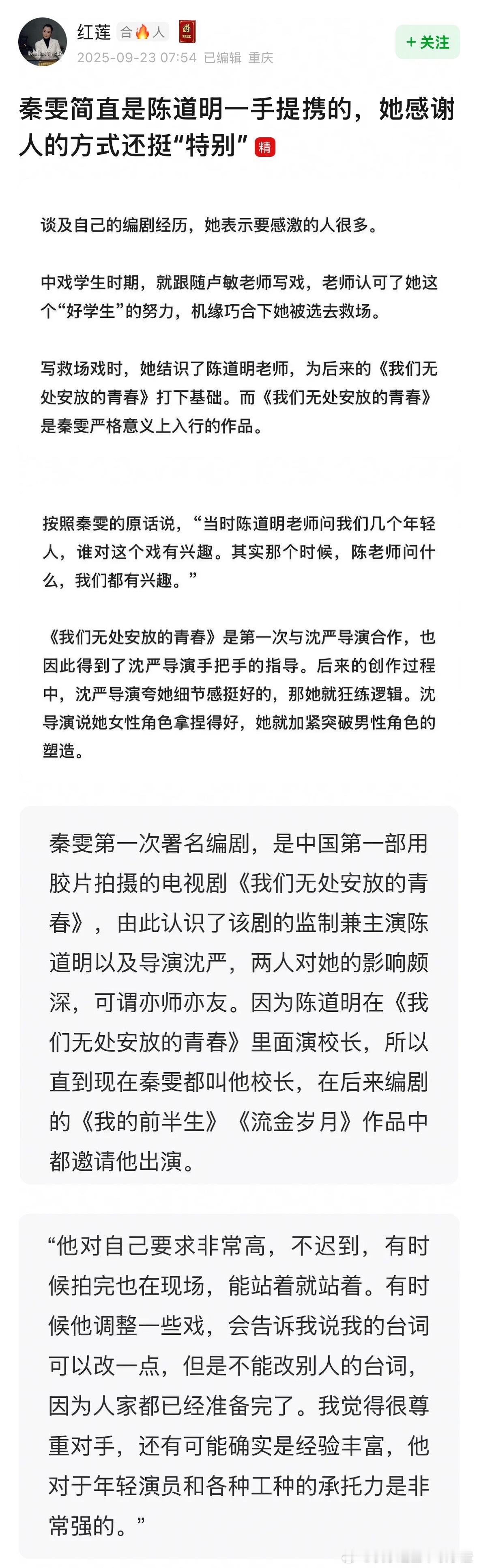 陈道明曾提携秦雯成长真是知人知面不知心秦雯王家卫录音​​​