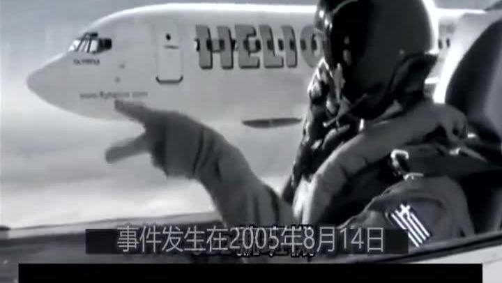 空难日:幽灵飞机.国语解说中文字幕