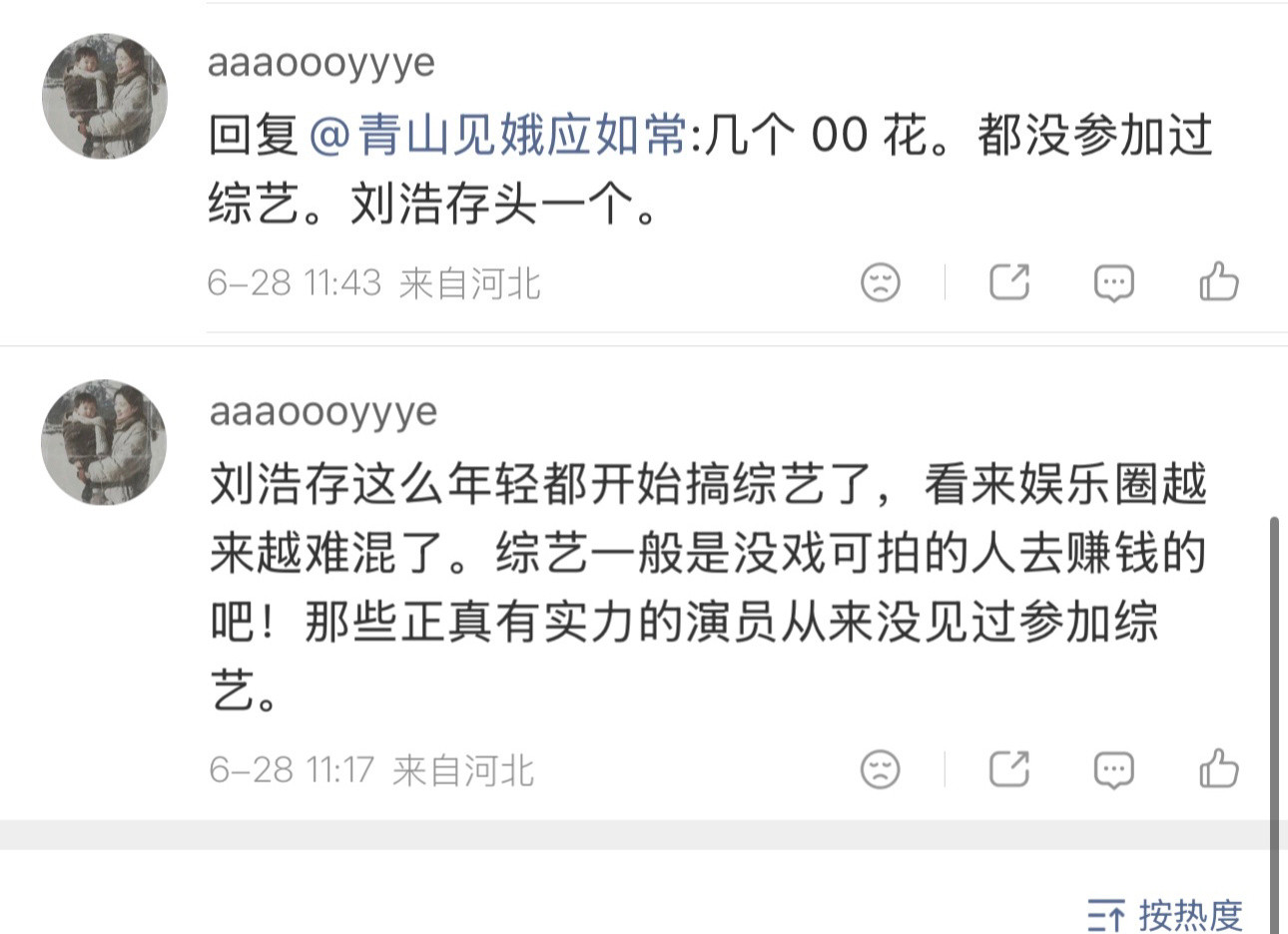 眼睛🦐就去治刘浩存拍个剧综把🦮急死了
