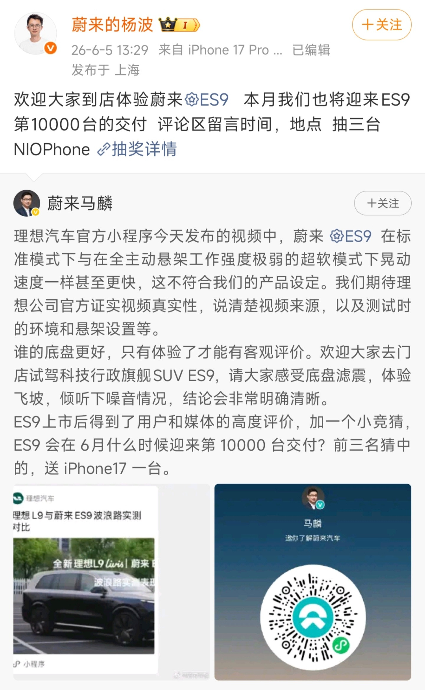 蔚来ES95月底上市，截止6月就能交付1万台从ES8到ES9，蔚来在高端市场的