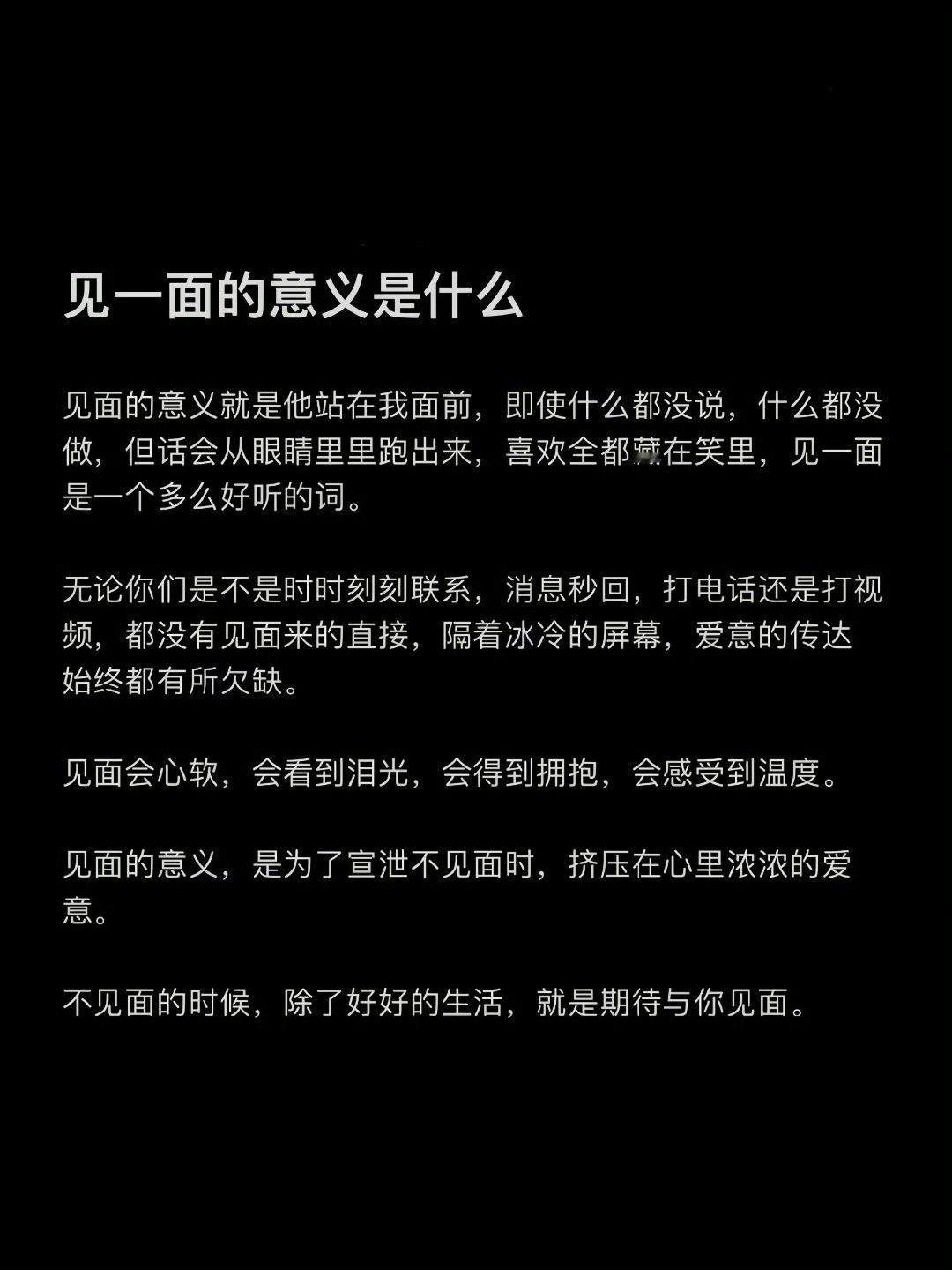 “见一面的意义是什么”​​​