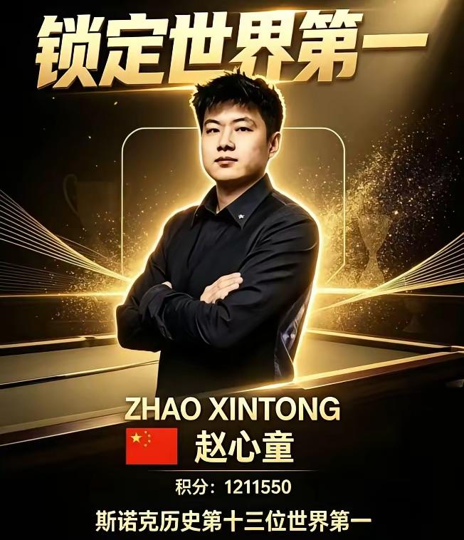 赵心童的麻烦可能要来了世台联违反常规为赵心童大开绿灯，是为了开拓咱们的球市，而