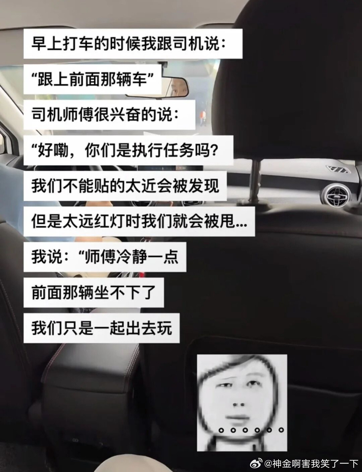 4986司机师傅入戏太快了​​​