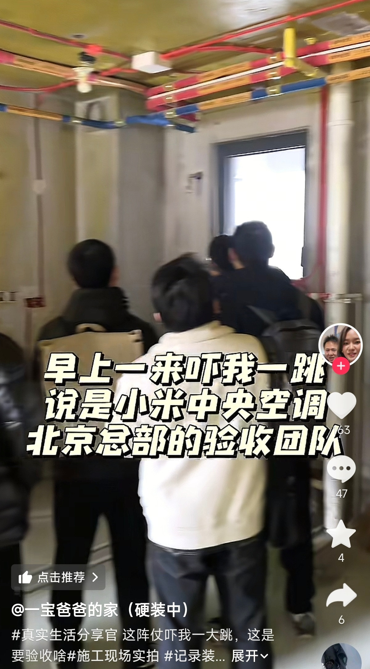 小米中央空调验收团队，以前空调是副业，现在空调慢慢成为主业。空调行业在快速改变…