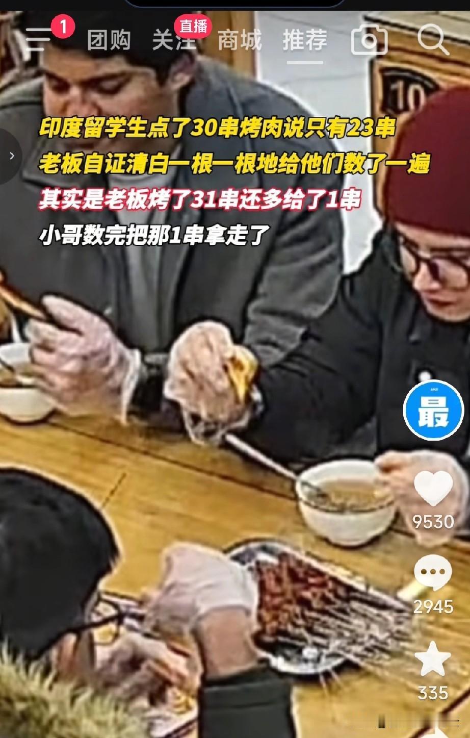 笑死了！西安，4个印度留学生在烧烤店点了30串烤肉，三个馕，还要了4碗免费的高汤