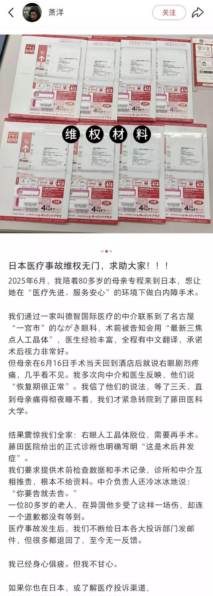 一个中国人，专程带着80多岁老母亲，去日本治疗眼疾，认为日本“医疗先进，服务安心
