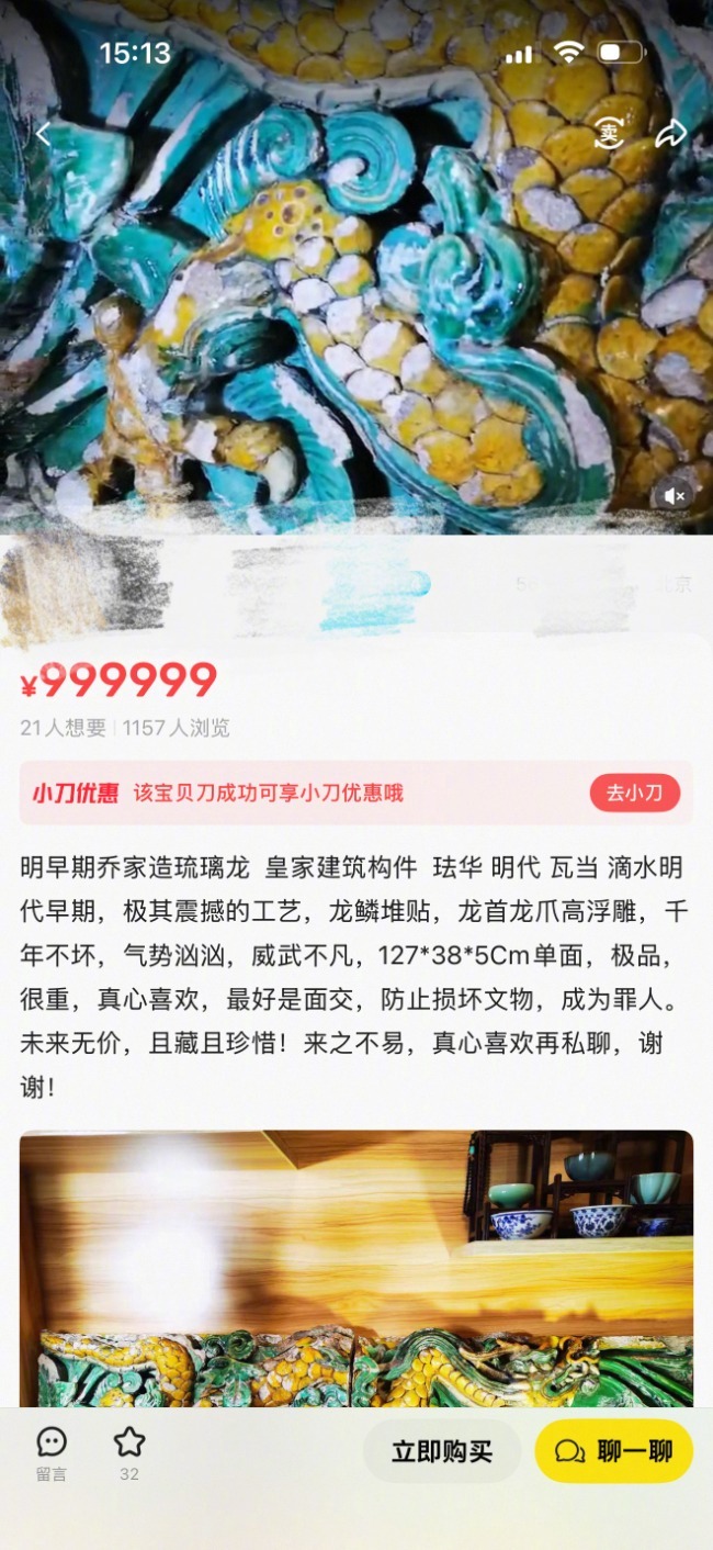 闲鱼成文物倒卖温床？记者实测揭露审核漏洞，国保文物竟公开叫卖！