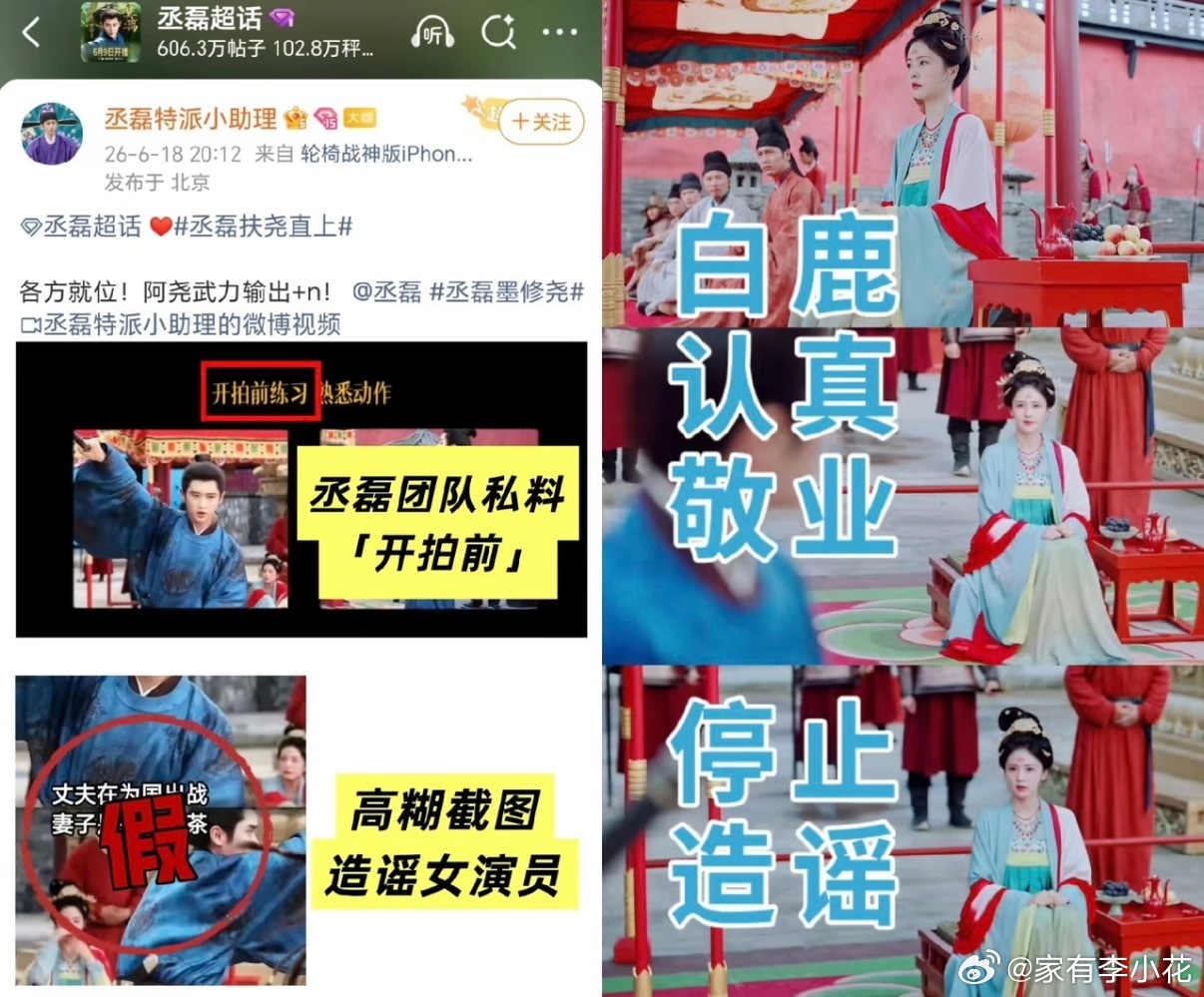 白鹿替身花絮外泄三类人涉嫌侵权白鹿wwzz不过秤砣真是越扒越有料