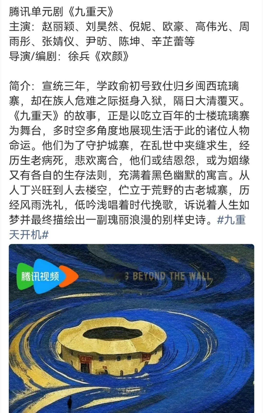 赵丽颖腾讯大饼来了！内娱现在还有人能压番赵丽颖吗？全明星阵容单元剧《九重天》，多