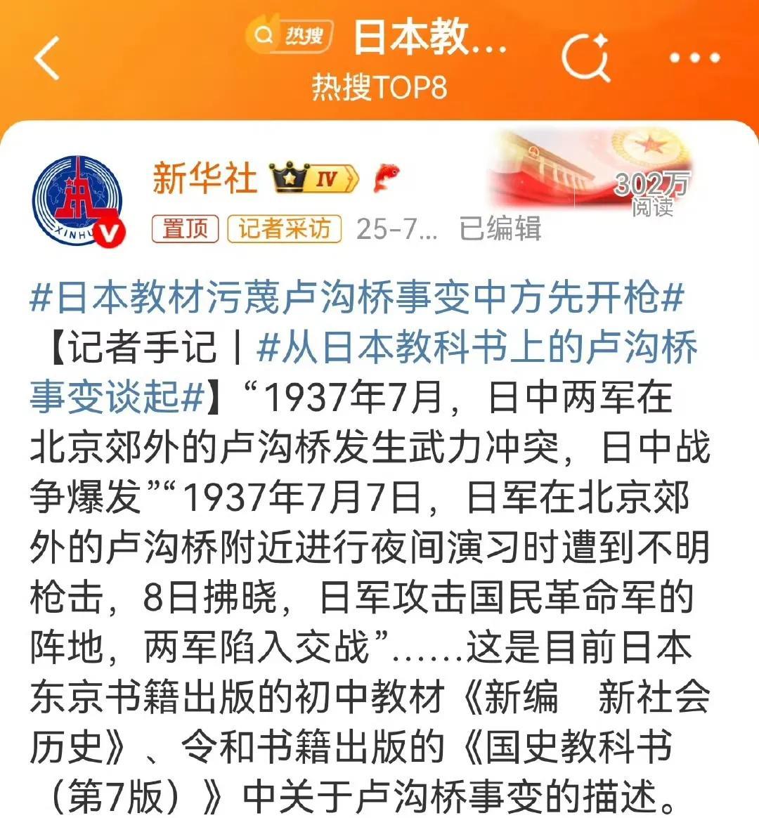 日本在初中教科书《新编　新社会历史》和《国史教科书》（第七版）中，诬称卢沟桥事变